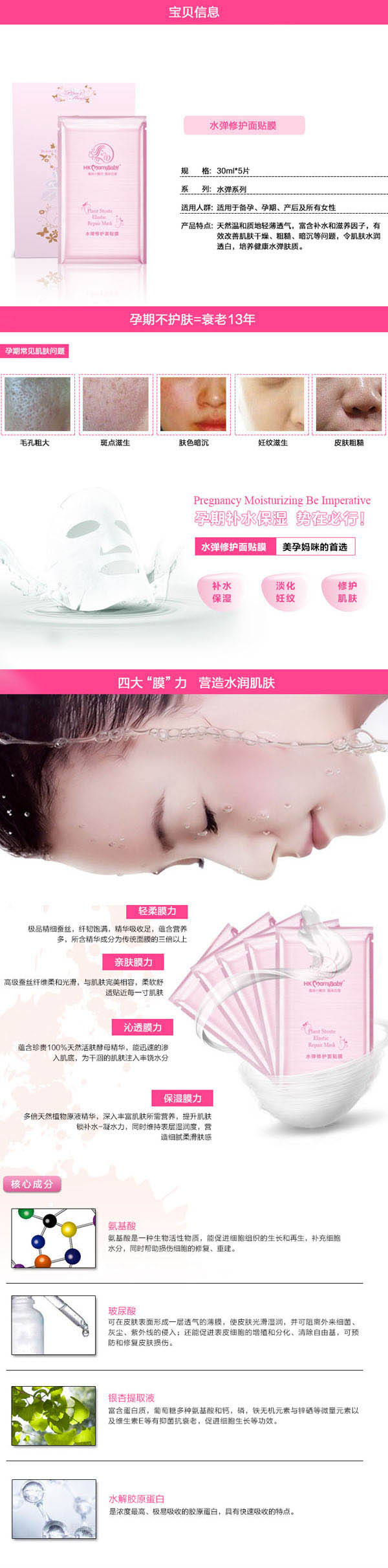 香港妈咪宝贝水弹修护面贴膜