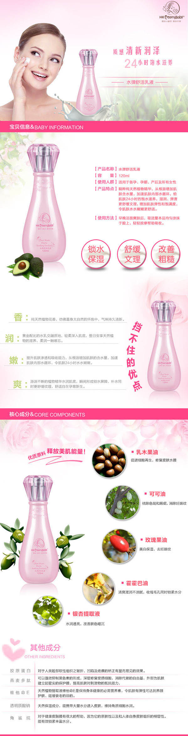 香港妈咪宝贝水弹舒活乳液