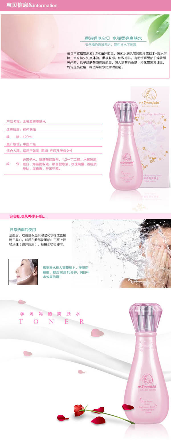 香港妈咪宝贝水弹柔亮爽肤水