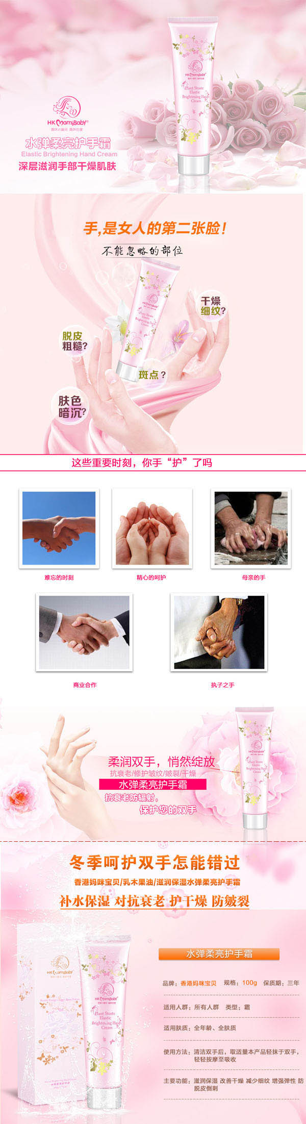 香港妈咪宝贝水弹柔亮护手霜