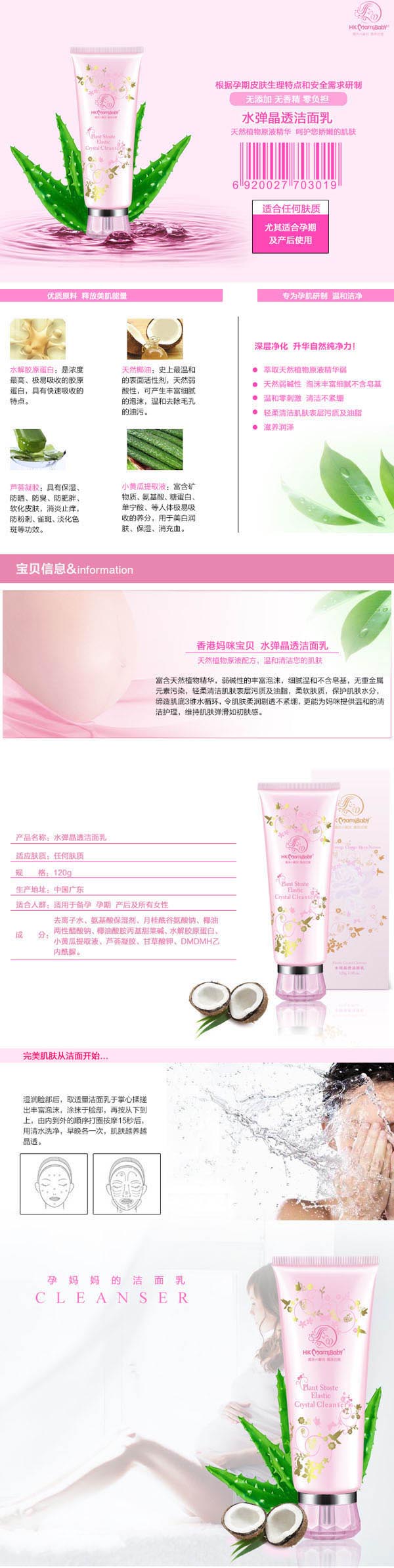 香港妈咪宝贝水弹晶透洁面乳