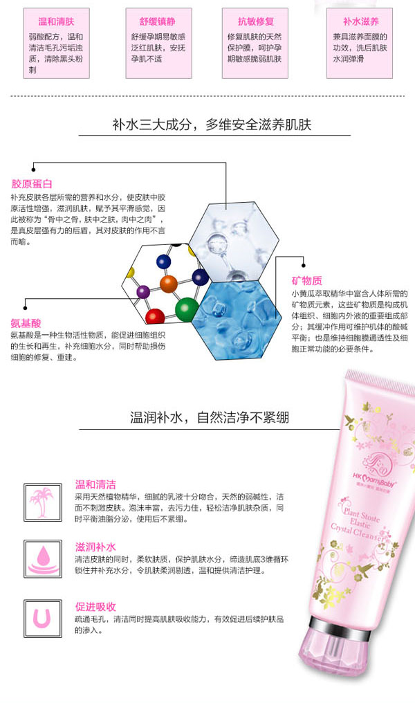 香港妈咪宝贝水弹晶透洁面乳