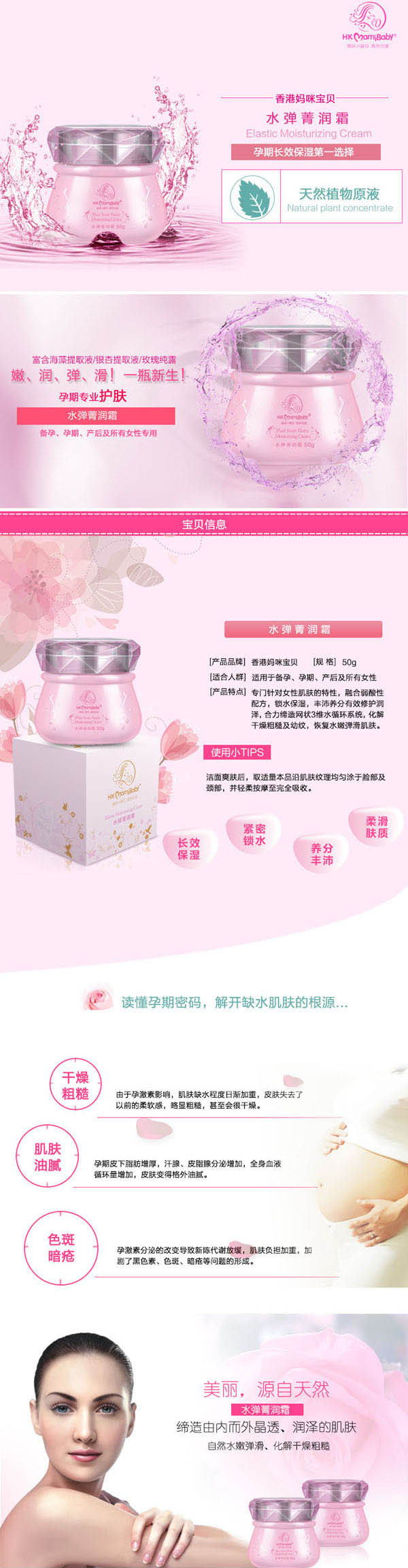 香港妈咪宝贝水弹菁润霜