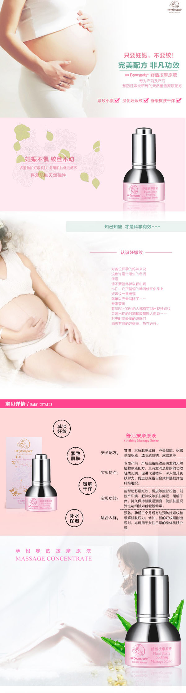香港妈咪宝贝舒活按摩原液