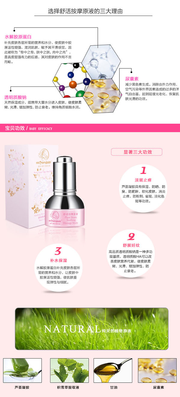 香港妈咪宝贝舒活按摩原液