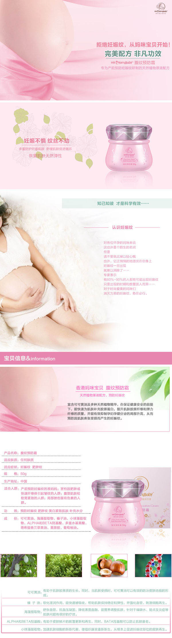 香港妈咪宝贝腹纹预防霜