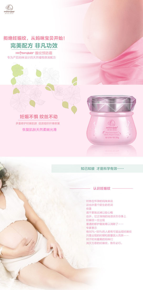 香港妈咪宝贝腹纹修护霜