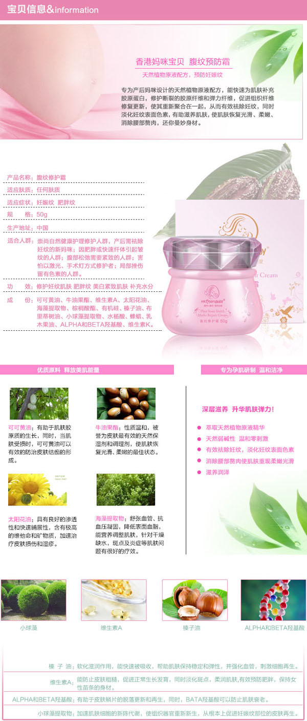香港妈咪宝贝腹纹修护霜