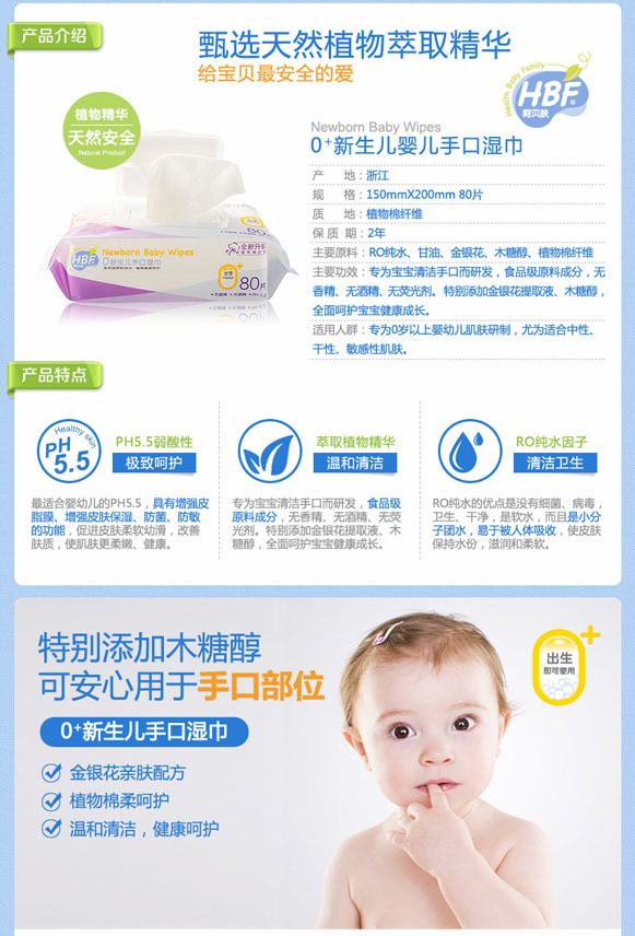 呵贝肤0+新生儿手口湿巾（80片翻盖）