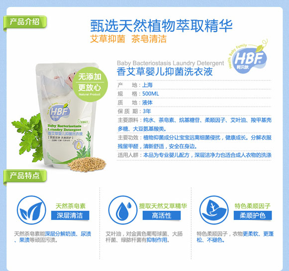 呵贝肤香艾草婴儿抑菌洗衣液500ml袋装