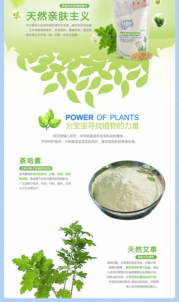 呵贝肤香艾草婴儿抑菌洗衣液500ml袋装