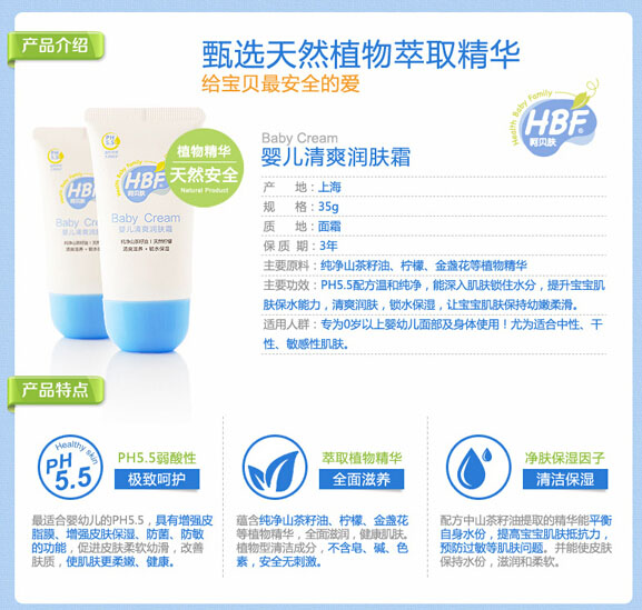 呵贝肤婴儿清爽润肤露