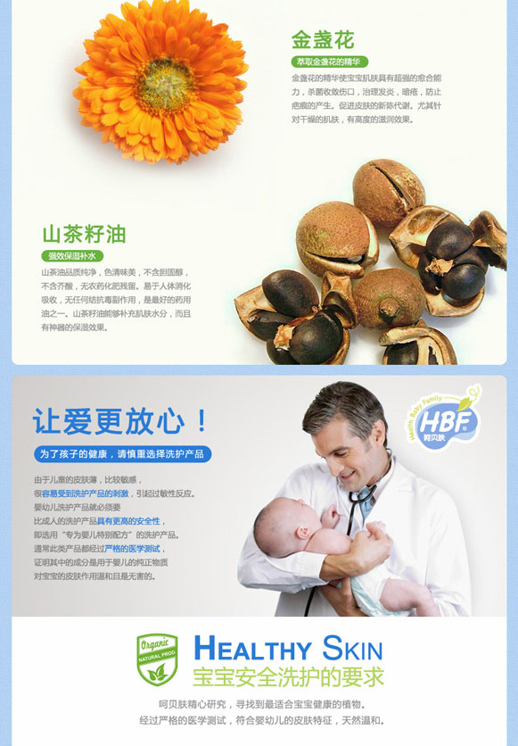 呵贝肤婴儿清爽润肤露