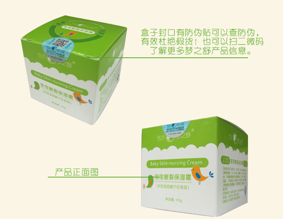梦之舒宝宝皴裂保湿霜