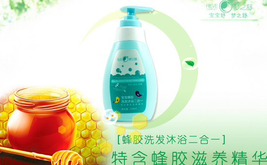 蜂胶洗发沐浴二合一