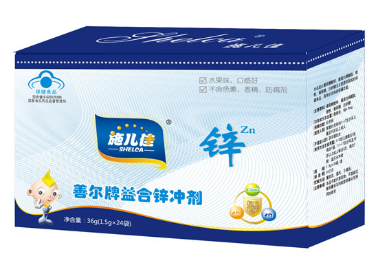 施儿佳益合锌冲剂