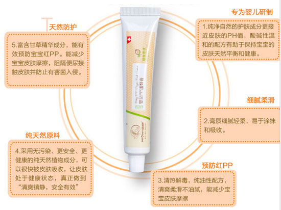 香港妈咪宝贝婴儿PP护臀膏