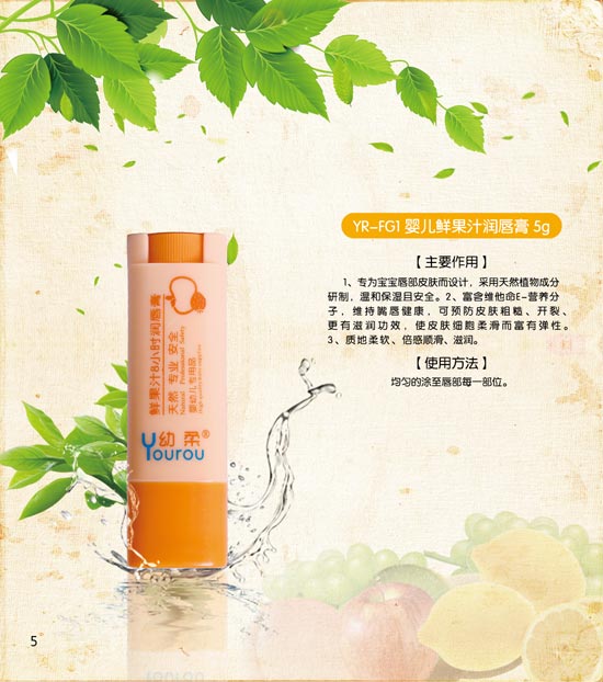 幼柔婴儿鲜果汁润唇膏