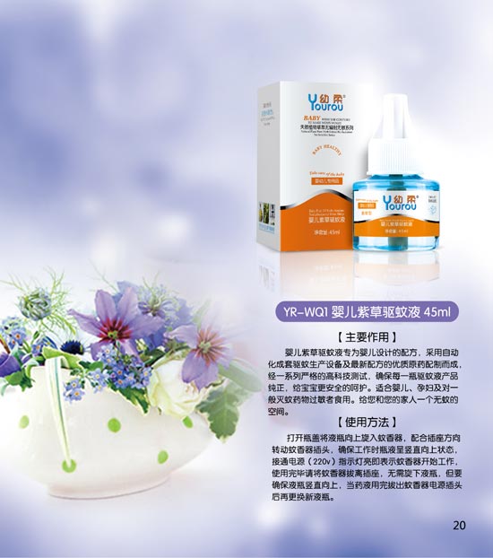 幼柔紫草驱蚊液
