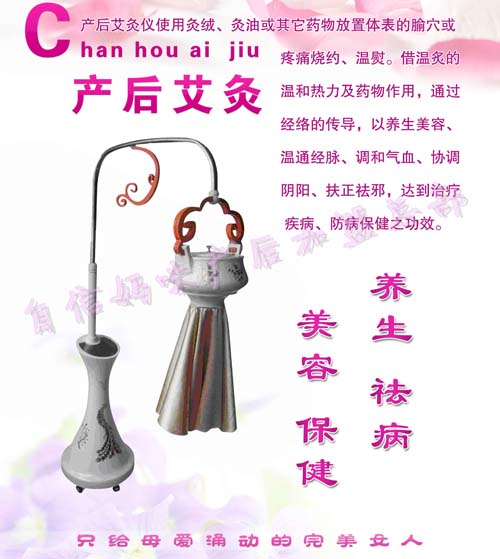 自信妈咪产后艾灸