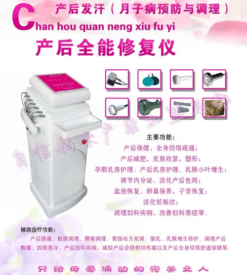 自信妈咪产后全能修复仪