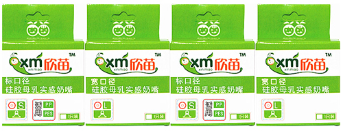 欣苗硅胶母乳实感奶嘴