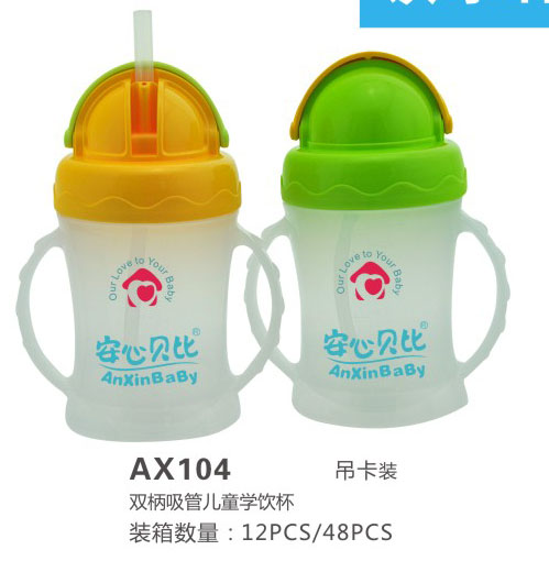 安心贝比双柄吸管儿童学饮杯