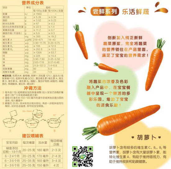好立美胡萝卜营养米粉