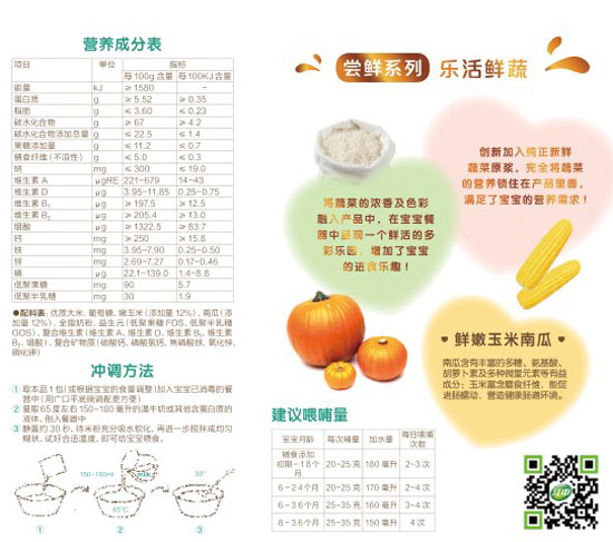 好立美鲜嫩玉米南瓜营养米粉