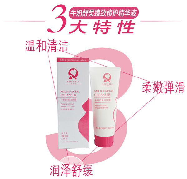 纽如兰牛奶舒柔洁面霜