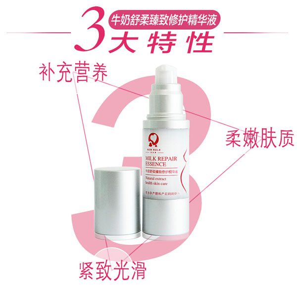 纽如兰牛奶舒柔臻致修护精华液