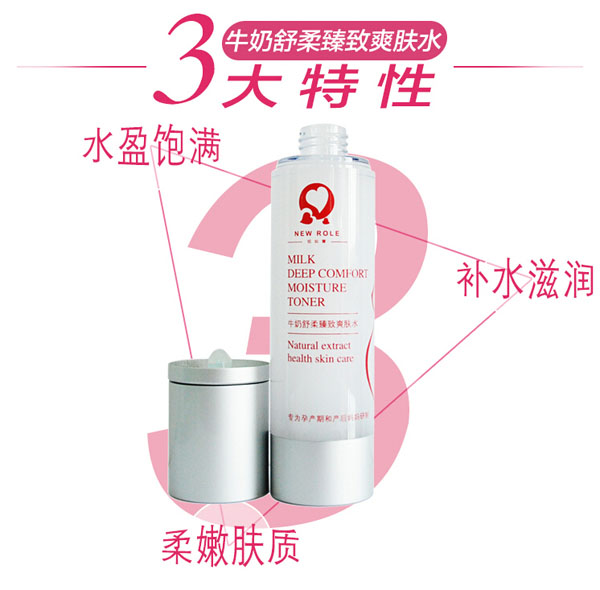 纽如兰牛奶舒柔臻致爽肤水