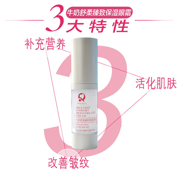 纽如兰牛奶舒柔臻致保湿眼霜