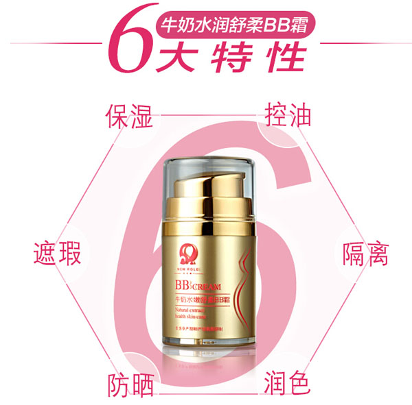 7纽如兰牛奶水嫩舒缓BB霜