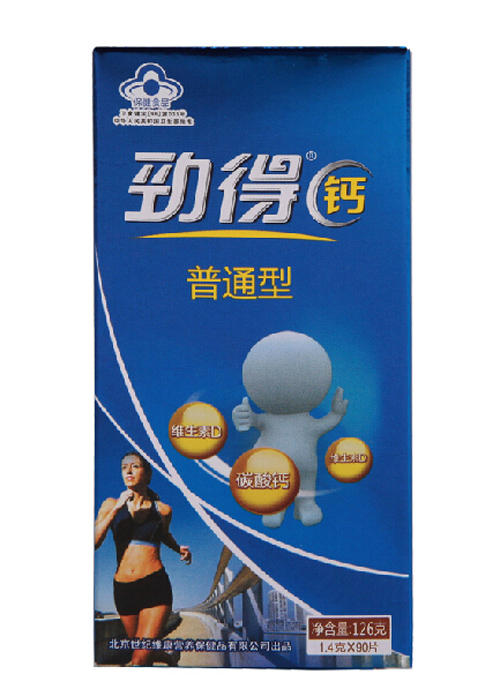 劲得钙（普通型）