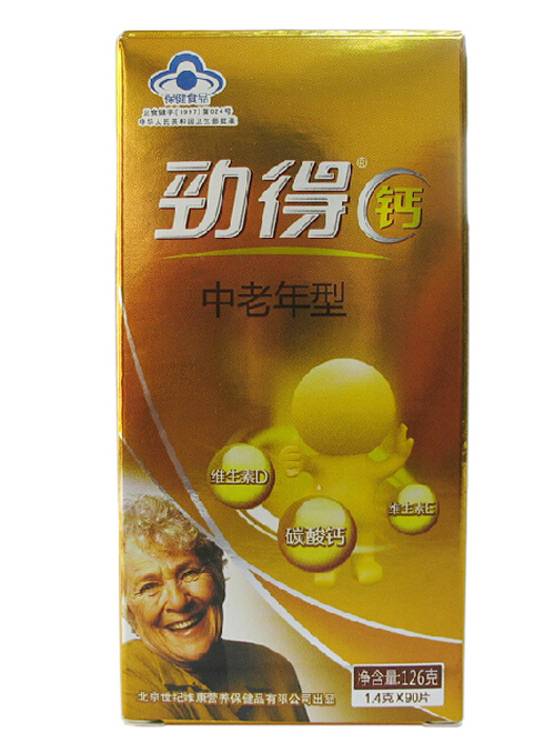 劲得钙（中老年型）