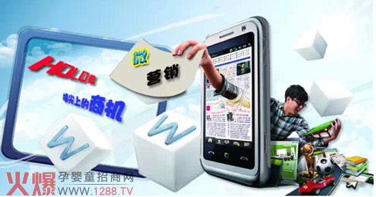微营销