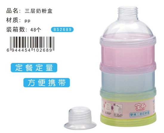 宝升三层奶粉盒