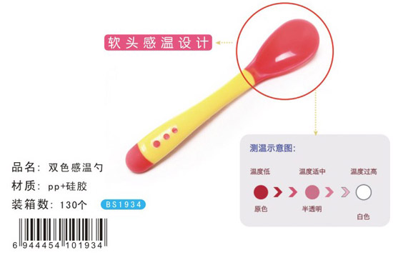 宝升双色感温勺