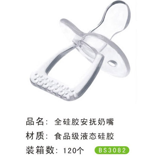 宝升全硅胶安抚奶嘴