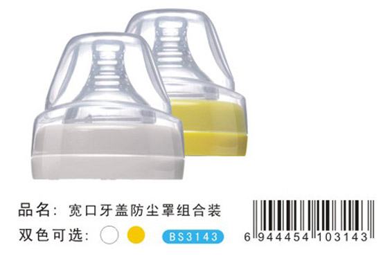 宝升宽口牙盖防尘罩套装