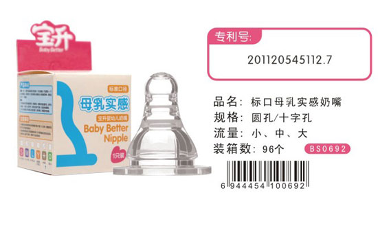 宝升标口母乳实感奶嘴