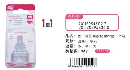 宝升标口母乳实感奶嘴PP盒M号