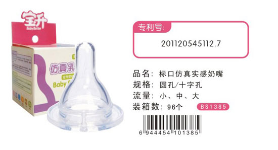 宝升标口实感奶嘴