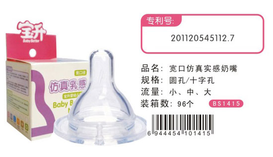 宝升仿真实感奶嘴