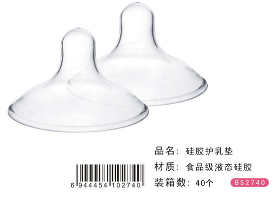 宝升硅胶护乳垫