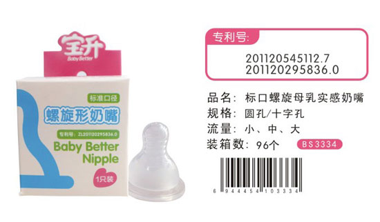 宝升螺旋形奶嘴