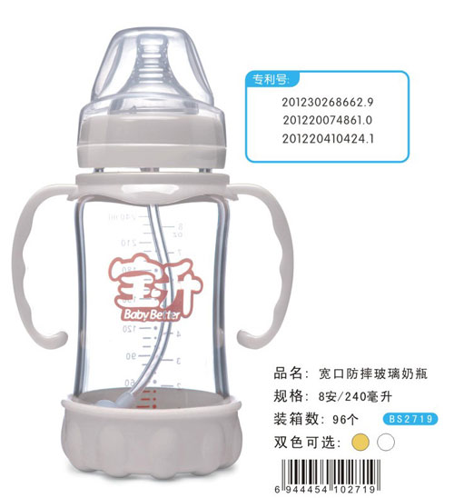 宝升宽口防爆玻璃奶瓶