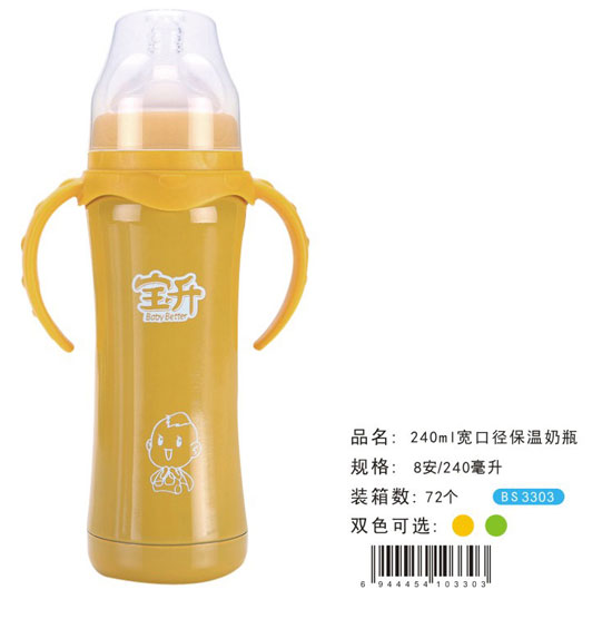 宝升240ML宽口径保温奶瓶黄色