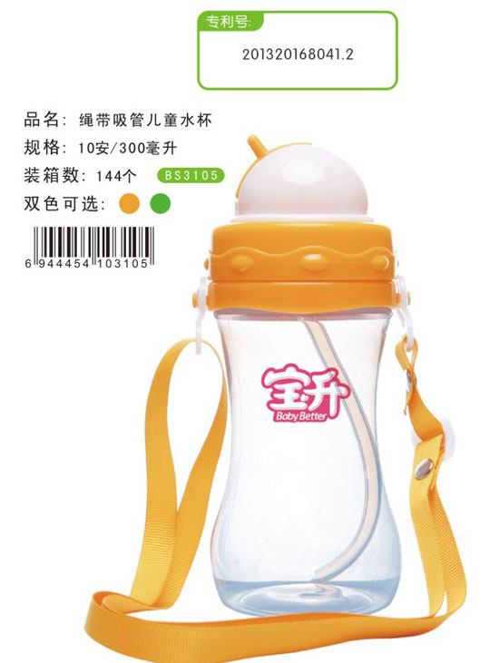 宝升绳带吸管儿童水杯